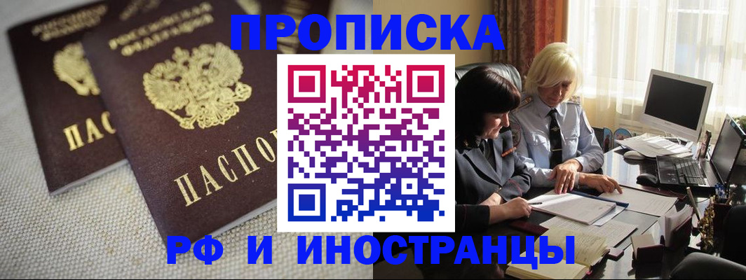 прописка для школы в Отрадном