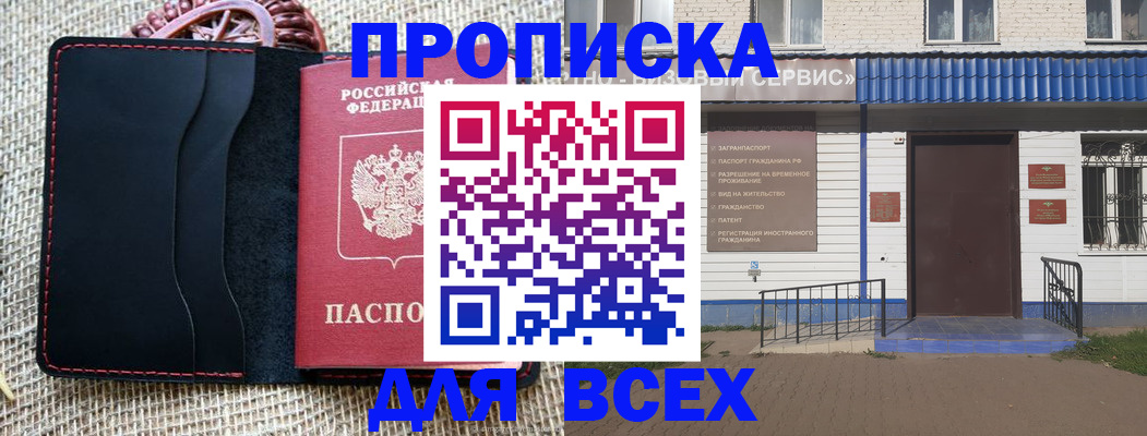 временная регистрация собственник в Отрадном